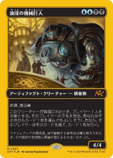 画像1: 【JPN/DFT-BF/ファーストプレイス・FOIL★】油浸の機械巨人/Oildeep Gearhulk [マルチ] 『M』 (1)
