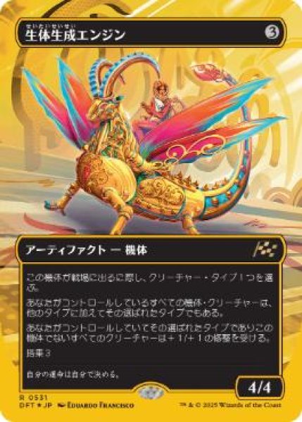 画像1: 【JPN/DFT-BF/ファーストプレイス・FOIL★】生体生成エンジン/Lifecraft Engine [茶] 『R』【ボーダーレス】 (1)