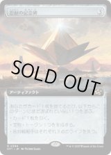 画像: 【JPN/DFT-BF/FOIL★】忍耐の記念碑/Monument to Endurance [茶] 『R』【拡張アート】