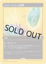 画像: 【JPN/DFT-BF/ファーストプレイス・FOIL★】ウィローラッシュの境界/Willowrush Verge [土地] 『R』