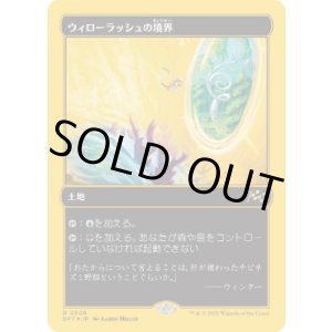 画像: 【JPN/DFT-BF/ファーストプレイス・FOIL★】ウィローラッシュの境界/Willowrush Verge [土地] 『R』