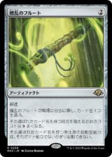 画像: 【JPN/MH3/FOIL★】攪乱のフルート/Disruptor Flute