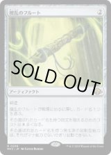 画像: 【JPN/MH3/FOIL★】攪乱のフルート/Disruptor Flute
