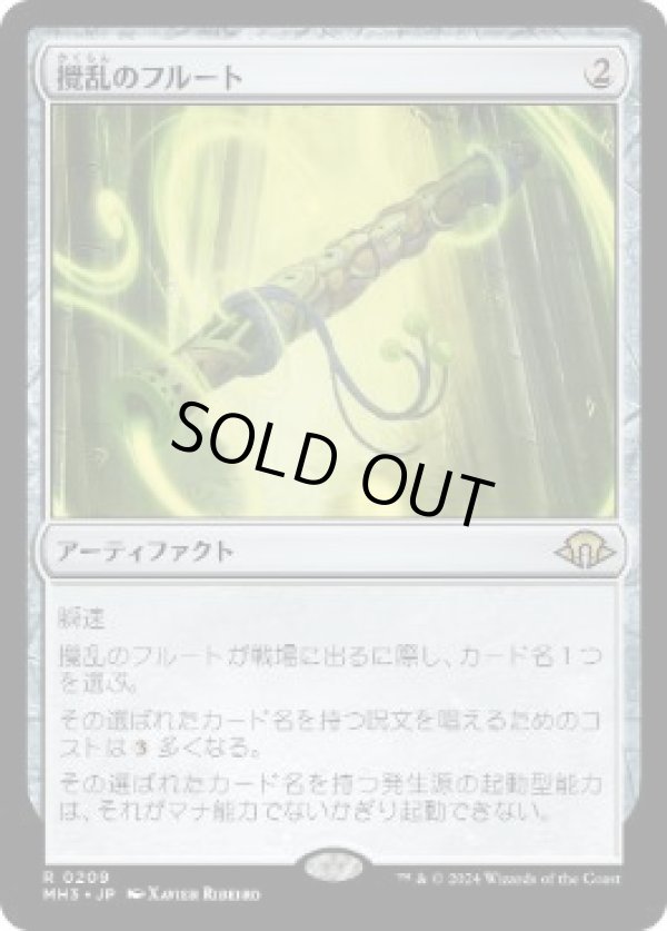 画像1: 【JPN/MH3/FOIL★】攪乱のフルート/Disruptor Flute