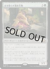 画像: 【JPN/MH3/FOIL★】まき散らす菌糸生物/Sowing Mycospawn