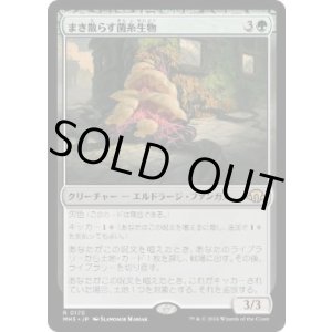 画像: 【JPN/MH3/FOIL★】まき散らす菌糸生物/Sowing Mycospawn