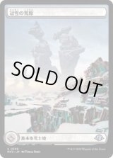 画像: 【JPN/MH3-BF/FOIL★】冠雪の荒地/Snow-Covered Wastes【フルアート】