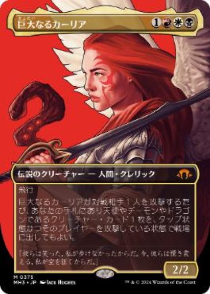 画像1: 【JPN/MH3-BF/FOIL★】巨大なるカーリア/Kaalia of the Vast【ボーダーレス】 (1)