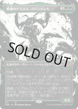 画像: 【JPN/ONE-BF】飢餓のドミヌス、ゾパンドレル/Zopandrel, Hunger Dominus [緑] 『M』【ショーケース】