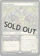 画像: 【JPN/WOE-BF】苔森の戦慄騎士/Mosswood Dreadknight [緑] 『R』【ショーケース】