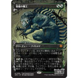 画像: 【JPN/SPG/FOIL★】悪魔の職工/Fiend Artisan [マルチ] 『M』