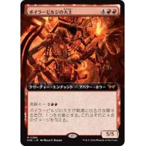 画像: 【JPN/DSK-BF】ボイラービルジの大主/Overlord of the Boilerbilges  [赤] 『M』【拡張アート】
