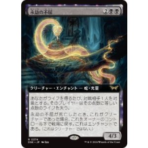 画像: 【JPN/DSK-BF】永劫の不屈/Enduring Tenacity  [黒] 『R』【拡張アート】