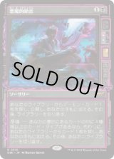 画像: 【JPN/DSK-BF/FOIL★】悪魔的助言/Demonic Counsel  [黒] 『R』【ショーケース】