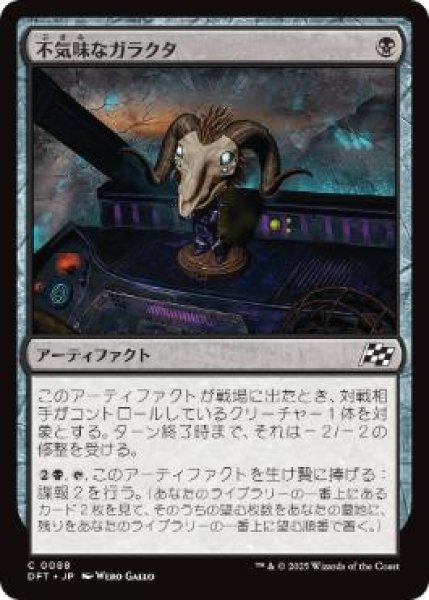 画像1: 【JPN/DFT】不気味なガラクタ/Grim Bauble [黒] 『C』 (1)