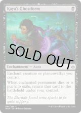 画像: 【ENG/WAR】ケイヤ式幽体化/Kaya's Ghostform