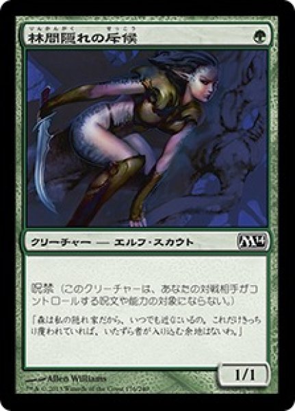 画像1: 【JPN/M14】林間隠れの斥候/Gladecover Scout (1)