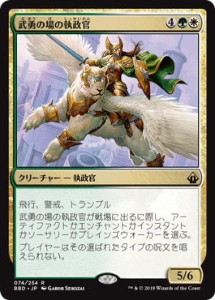 画像1: 【JPN/BBD】武勇の場の執政官/Archon of Valor's Reach (1)
