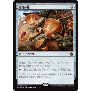 画像: 【ENG/BBD】勝利の鐘/Victory Chimes