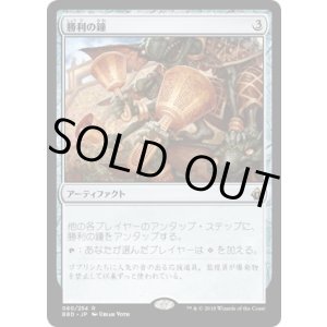 画像: 【ENG/BBD】勝利の鐘/Victory Chimes