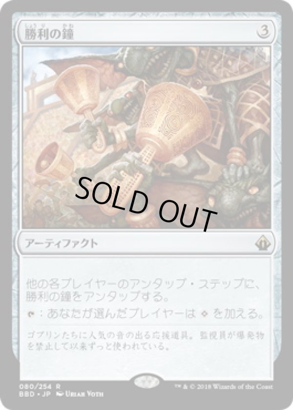 画像1: 【ENG/BBD】勝利の鐘/Victory Chimes