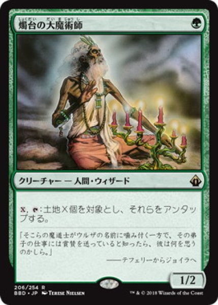 画像1: 【JPN/BBD】燭台の大魔術師/Magus of the Candelabra (1)