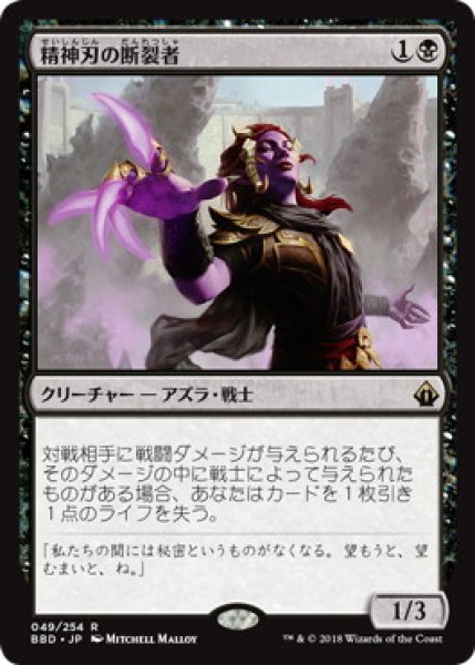 画像1: 【JPN/BBD】精神刃の断裂者/Mindblade Render (1)