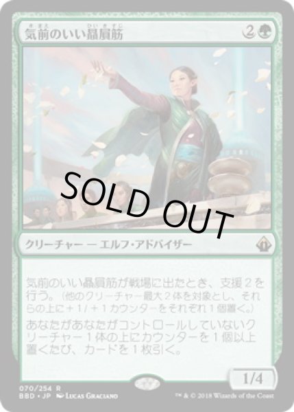 画像1: 【JPN/BBD】気前のいい贔屓筋/Generous Patron (1)