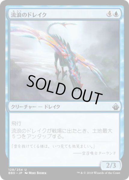 画像1: 【JPN/BBD】流浪のドレイク/Peregrine Drake   (1)