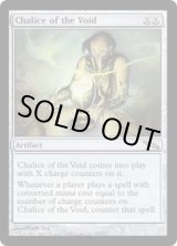 画像: 【ENG/MRD】虚空の杯/Chalice of the Void