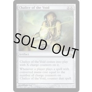 画像: 【ENG/MRD】虚空の杯/Chalice of the Void