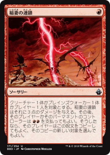 画像1: 【JPN/BBD】稲妻の連鎖/Chain Lightning (1)