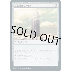 画像: 【JPN/2XM】玄武岩のモノリス/Basalt Monolith