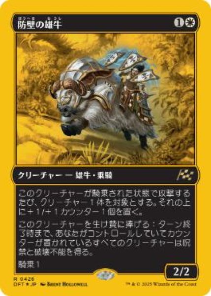 画像1: 【JPN/DFT-BF/ファーストプレイス・FOIL★】防壁の雄牛/Bulwark Ox [白] 『R』 (1)