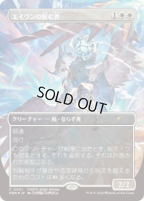画像1: 【JPN/PWFM/FOIL★】エイヴンの阻む者/Aven Interrupter
