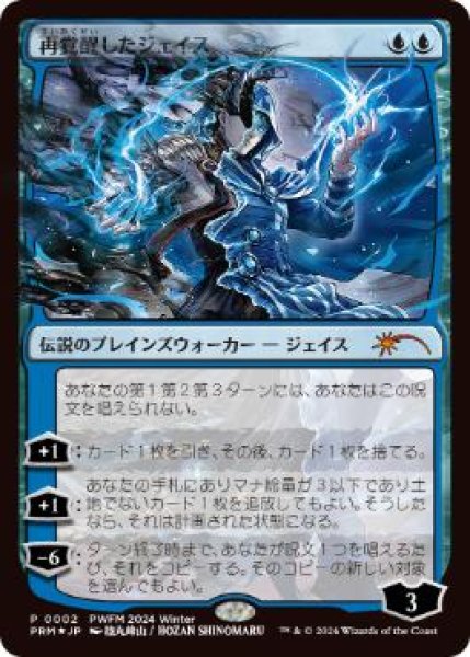 画像1: 【JPN/PWFM/FOIL★】再覚醒したジェイス/Jace Reawakened (1)