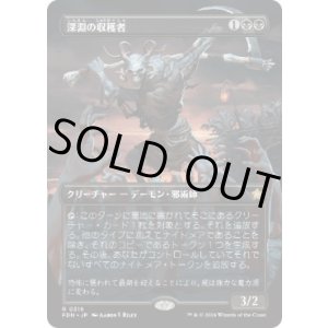 画像: 【JPN/FDN-BF】深淵の収穫者/Abyssal Harvester  [黒] 『R』【ボーダーレス】