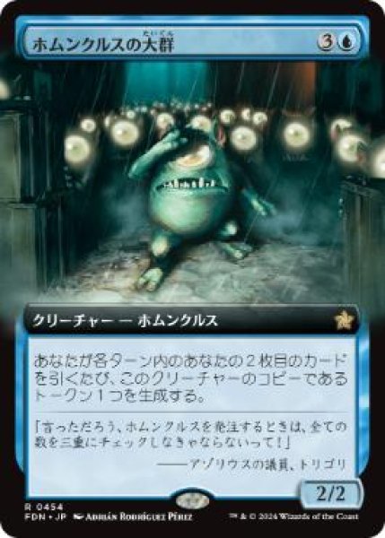 画像1: 【JPN/FDN-BF】ホムンクルスの大群/Homunculus Horde  [青] 『R』【拡張アート】 (1)