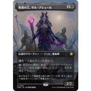 画像: 【JPN/FDN-BF】死者の王、ザル・アシュール/Zul Ashur, Lich Lord  [黒] 『R』【ボーダーレス】