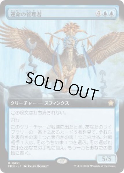 画像1: 【JPN/FDN-BF】運命の管理者/Curator of Destinies  [青] 『R』【拡張アート】   (1)