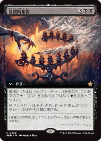 画像1: 【JPN/FDN-BF】冒涜的布告/Blasphemous Edict  [黒] 『R』【拡張アート】 (1)