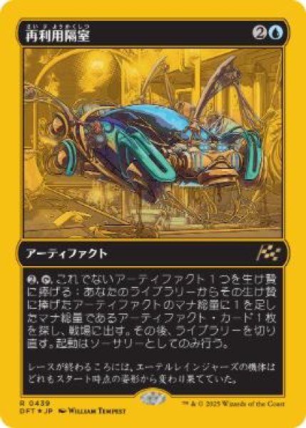 画像1: 【JPN/DFT-BF/ファーストプレイス・FOIL★】再利用隔室/Repurposing Bay [青] 『R』 (1)