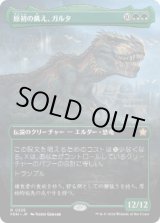 画像: 【JPN/FDN-BF】原初の飢え、ガルタ/Ghalta, Primal Hunger  [緑] 『R』【ボーダーレス】