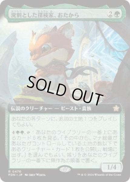 画像1: 【JPN/FDN-BF】溌剌とした探検家、おたから/Loot, Exuberant Explorer  [緑] 『R』【拡張アート】 (1)