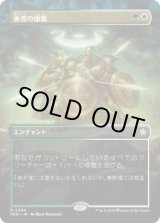 画像: 【JPN/FDN-BF】勇者の頌歌/Anthem of Champions  [マルチ] 『R』【ボーダーレス】