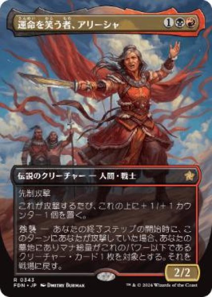 画像1: 【JPN/FDN-BF】運命を笑う者、アリーシャ/Alesha, Who Laughs at Fate  [マルチ] 『R』【ボーダーレス】 (1)