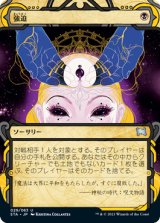 画像: 【JPN/STA】強迫/Duress 『U』 [黒] 