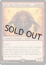 画像: 【ENG/MB1】鏡割りのキキジキ/Kiki-Jiki, Mirror Breaker