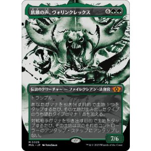画像: 【JPN/MUL/Foil★】飢餓の声、ヴォリンクレックス/Vorinclex, Voice of Hunger [緑] 『M』