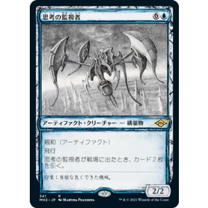 画像: 【JPN/MH2-BF】思考の監視者/Thought Monitor【スケッチ】